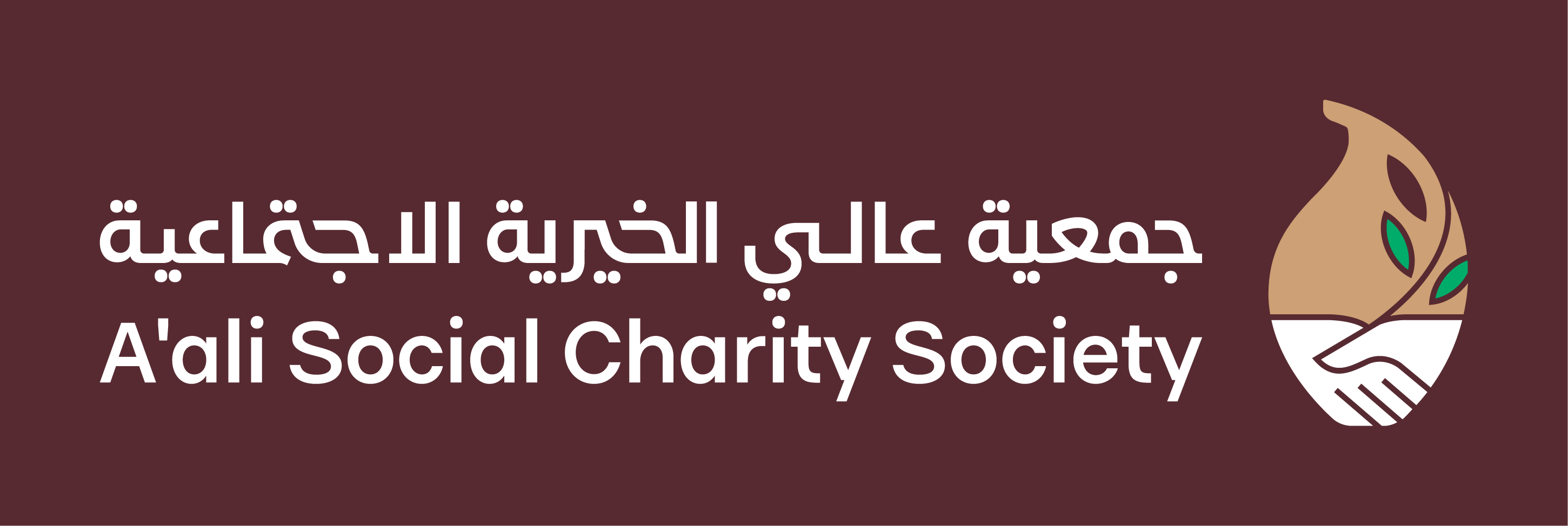 الجمعية الخيرية